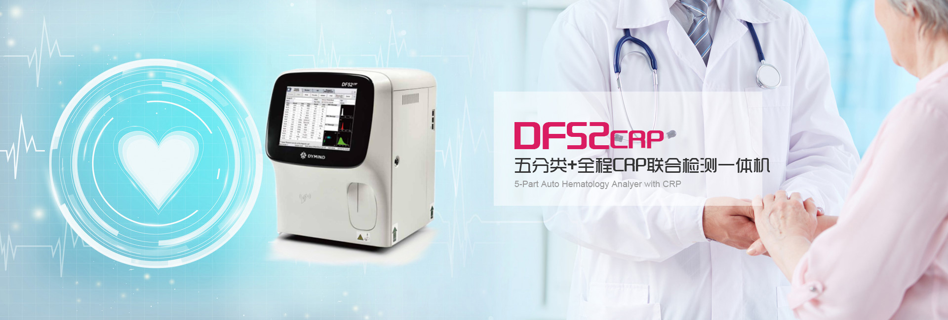 全自動(dòng)血液分析儀