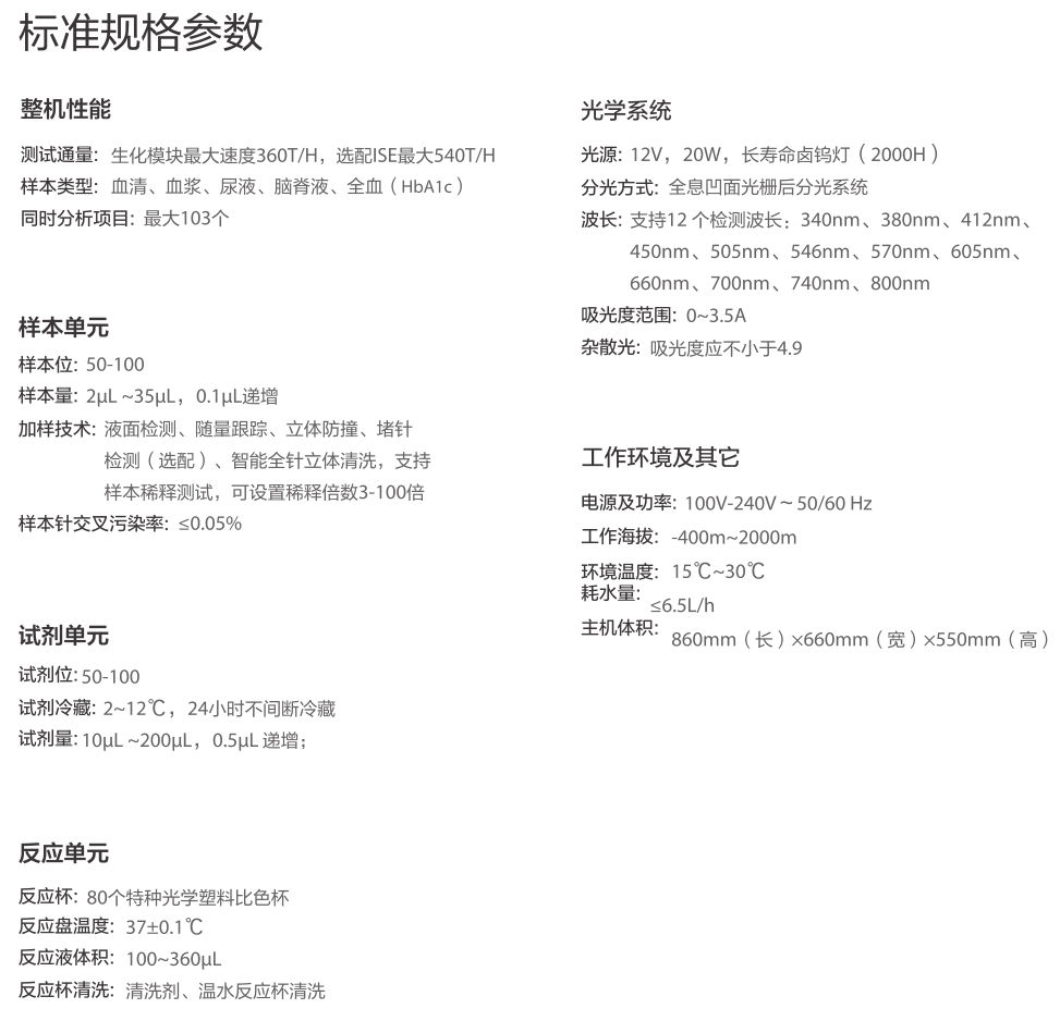 全自動(dòng)生化分析儀