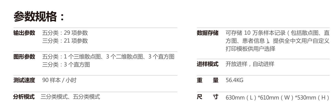 全自動(dòng)血液分析儀